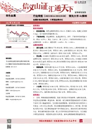 有色金属行业周报：金属价格如期反弹，三季报业绩分化