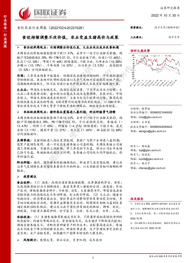 食饮农业行业周报：食饮持续调整不改价值，农业受益生猪高价与政策