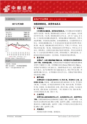 房地产行业周报：销售持续修复，投资拿地承压