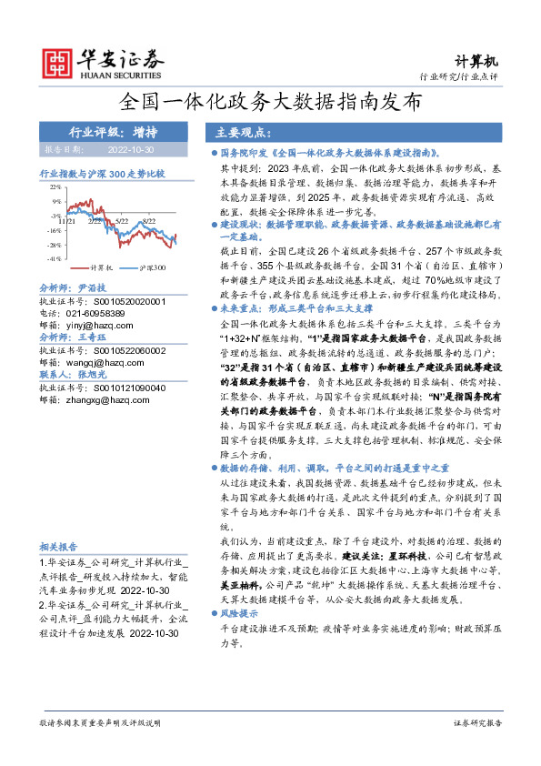 计算机：全国一体化政务大数据指南发布