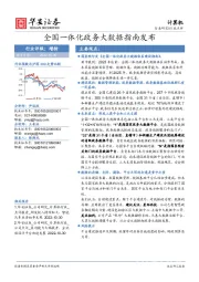 计算机：全国一体化政务大数据指南发布