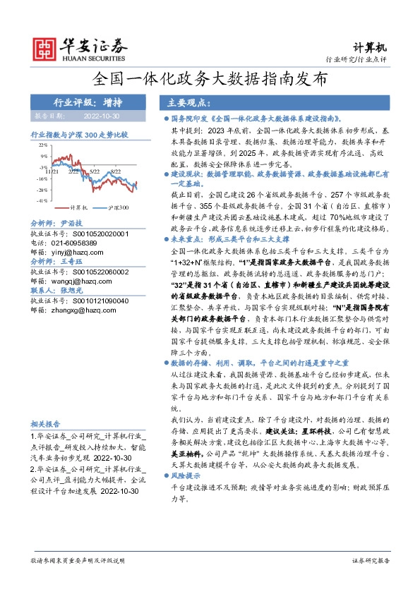计算机：全国一体化政务大数据指南发布