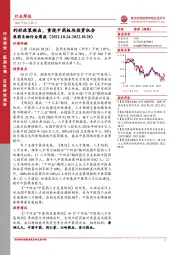 医药生物行业周报：利好政策频出，重视中药板块投资机会