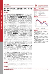 东亚前海化工周报：氢氟酸需求向好，行业有望持续景气