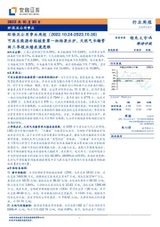 环保及公用事业周报：可再生能源补贴核查第一批结果出炉，天然气长输管网三季报业绩表现亮眼