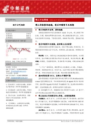 稀土行业周报：稀土价格整体趋稳，需求回暖暂不及预期