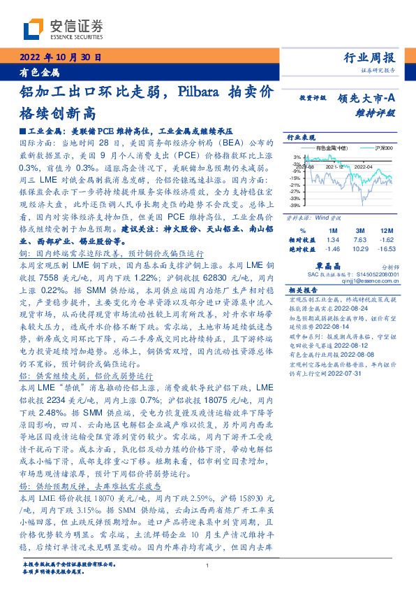 有色金属行业周报：铝加工出口环比走弱，Pilbara拍卖价格续创新高