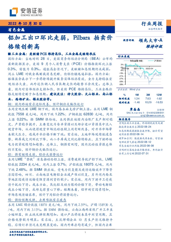 有色金属行业周报：铝加工出口环比走弱，Pilbara拍卖价格续创新高