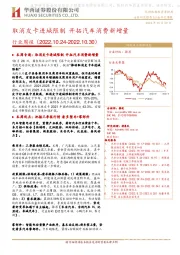 汽车行业周报：取消皮卡进城限制 开拓汽车消费新增量