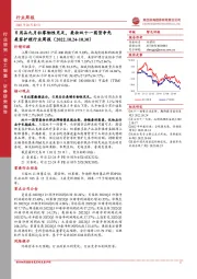 美容护理行业周报：日用品九月社零韧性充足，美妆双十一国货争先