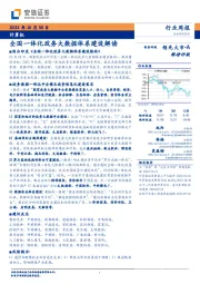 计算机行业周报：全国一体化政务大数据体系建设解读