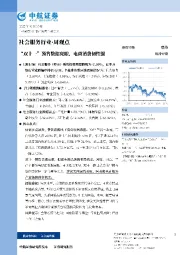 社会服务行业·周观点：“双十一”预售数据亮眼，电商消费韧性强