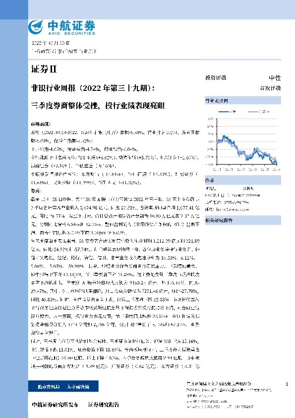 非银行业周报（2022年第三十九期）：三季度券商整体受挫，投行业绩表现亮眼