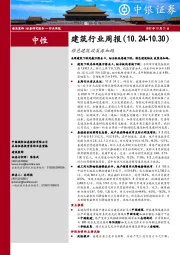 建筑行业周报：绿色建筑政策再加码