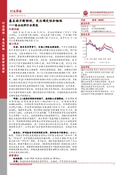 食品饮料行业周报：基本面不断转好，关注确定性和韧性