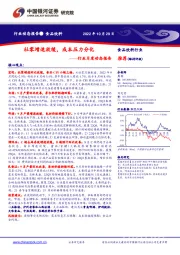 食品饮料行业月度动态报告：社零增速放缓，成本压力分化