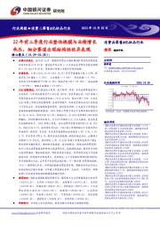 消费品零售&化妆品行业周报：22年前三季度行业整体规模与业绩增长承压，细分赛道出现结构性优异表现