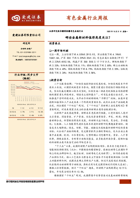 有色金属行业周报：哪些金属新材料值得高度关注？