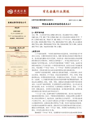 有色金属行业周报：哪些金属新材料值得高度关注？