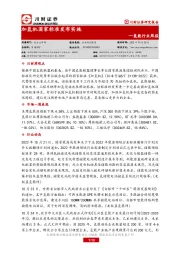 氢能行业周报：加氢机国家标准发布实施