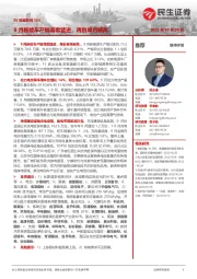 电力设备及新能源:EV观察系列124-9月新能车产销高歌猛进,再创单月新高