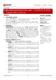 交通运输行业周报（10月第4周）：冬春航季国际客运航班同比增长106%，白云机场LV正式开业