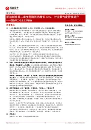 国防军工行业点评报告:船舶制造前三季度利润同比增长34%,行业景气度持续提升