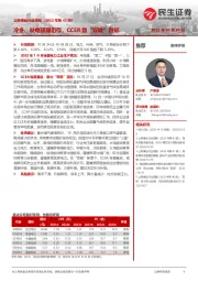 公用事业行业周报（2022年第43周）：冷冬、缺电预期仍存，CCER助“双碳”目标