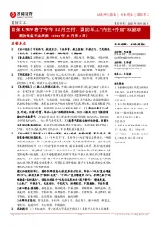 国防装备行业周报(2022年10月第4周):首架C919将于今年12月交付,国防军工“内生+外延”双驱动