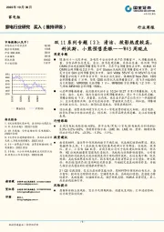 家电行业研究W43周观点：双11系列专题（2）：清洁、投影热度较高，科沃斯、小熊预售亮眼