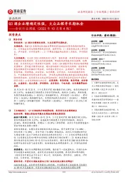 食饮行业周报(2022年10月第4期):Q3酒企业绩确定性强,大众品探寻长期机会