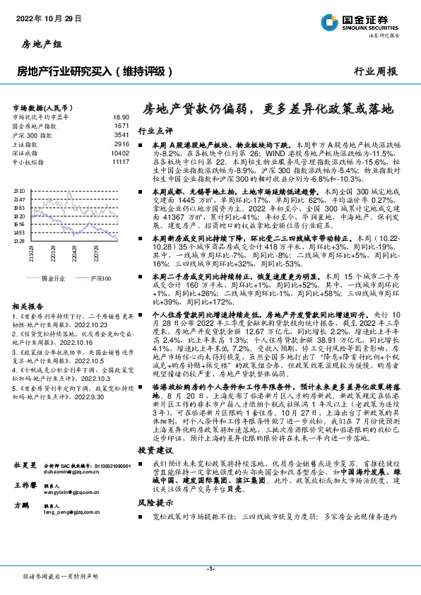房地产行业研究：房地产贷款仍偏弱，更多差异化政策或落地