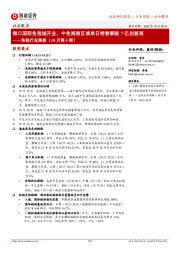 免税行业周报(10月第4周):海口国际免税城开业,中免海南区域单日销售额破7亿创新高