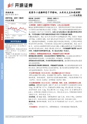 农林牧渔行业周报:美国冬小麦播种受干旱影响,玉米及大豆加速收割