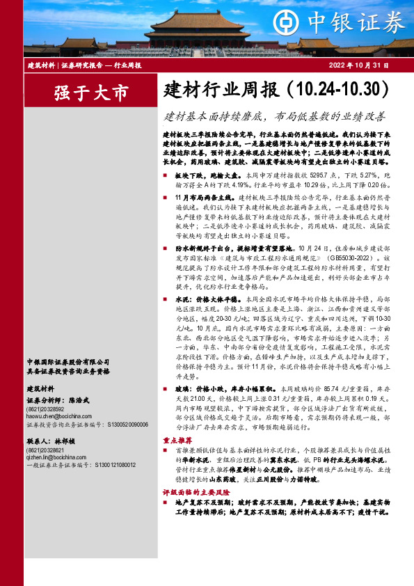 建材行业周报：建材基本面持续磨底，布局低基数的业绩改善