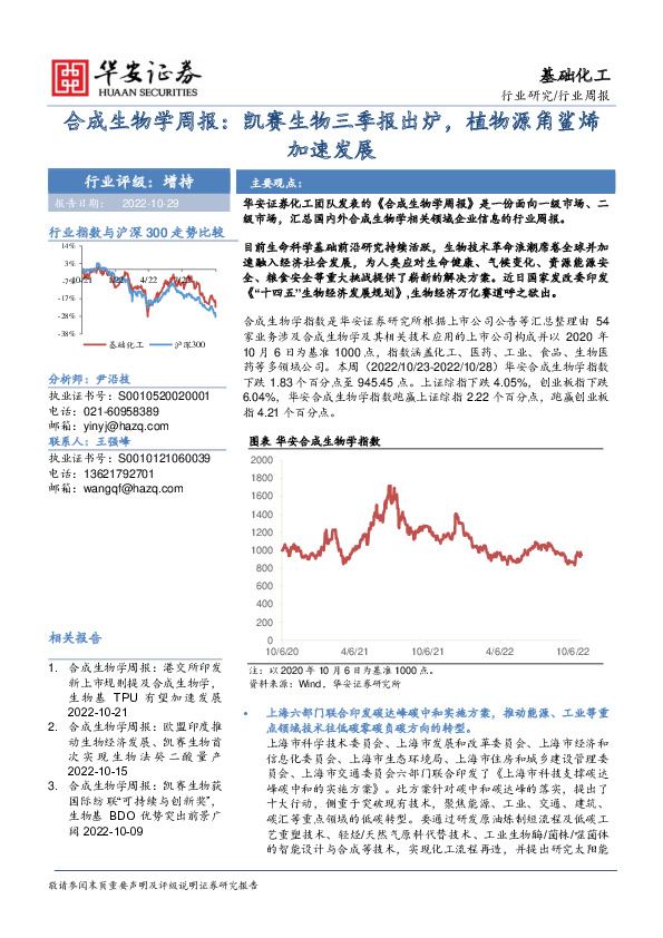 合成生物学周报：凯赛生物三季报出炉，植物源角鲨烯加速发展