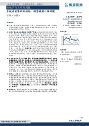 房地产行业跟踪周报：多城启动第四轮供地，销售继续小幅回暖