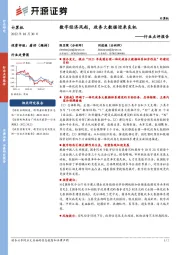 计算机行业点评报告：数字经济风起，政务大数据迎来良机