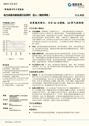电力设备与新能源行业研究：政策暖风频吹，光伏Q3业绩靓、Q4景气超预期