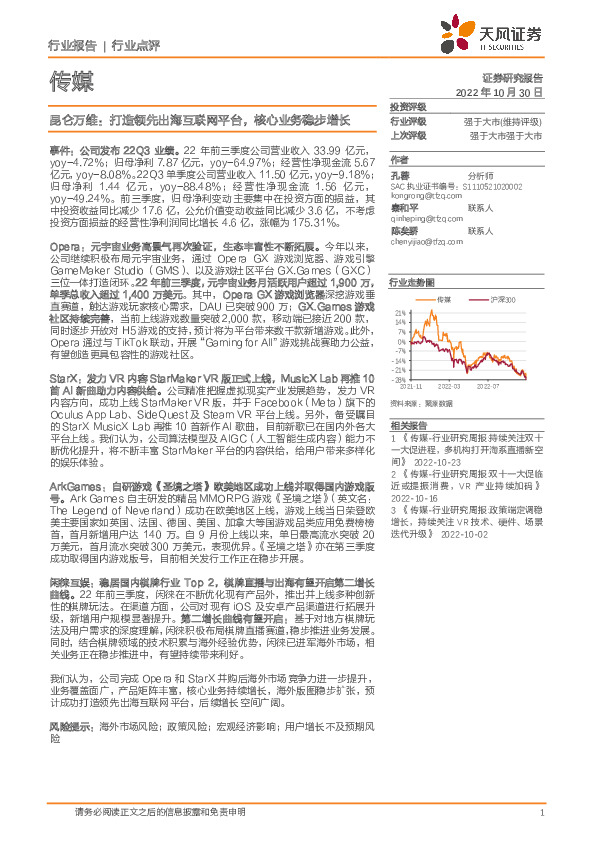 传媒：昆仑万维：打造领先出海互联网平台，核心业务稳步增长