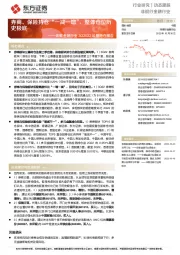 非银金融行业3Q2022公募持仓报告:券商、保险持仓“一减一增”,整体仓位历史极底