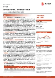 22年冬春航季航班正班计划点评：国内客班小幅增长，国际客班进一步恢复