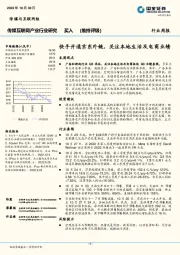 传媒互联网产业行业研究：快手开通京东外链，关注本地生活及电商业绩