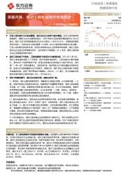 工程机械出口专题研究：供需共振，驱动工程机械海外市场增长