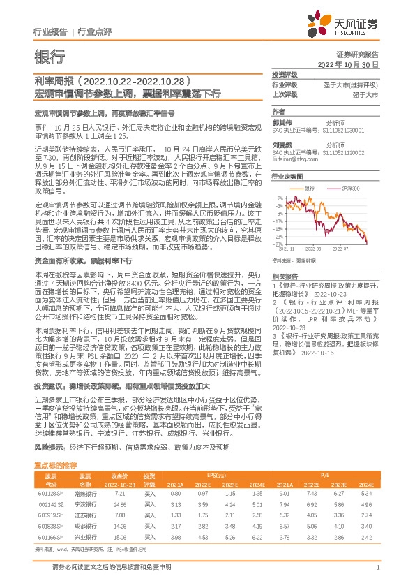 银行利率周报：宏观审慎调节参数上调，票据利率震荡下行