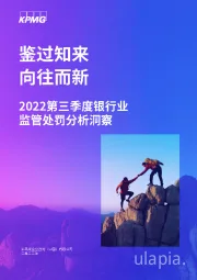 2022第三季度银行业监管处罚分析洞察：鉴过知来 向往而新