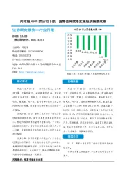 非银金融行业日报：两市超4500家公司下跌 国常会持续落实稳经济接续政策