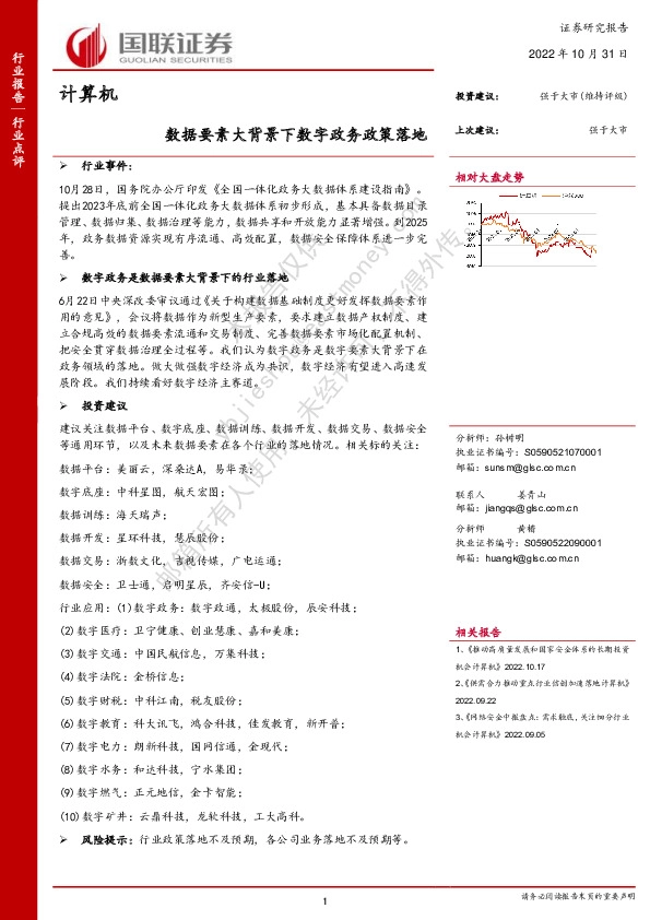 计算机：数据要素大背景下数字政务政策落地