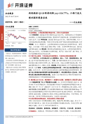 社会服务行业周报：科思股份Q3归母净利润yoy+324.77%，六部门发文便利国际商务往来