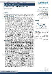 电力设备行业跟踪周报：Q3业绩总体向好，机构持仓则明显分化